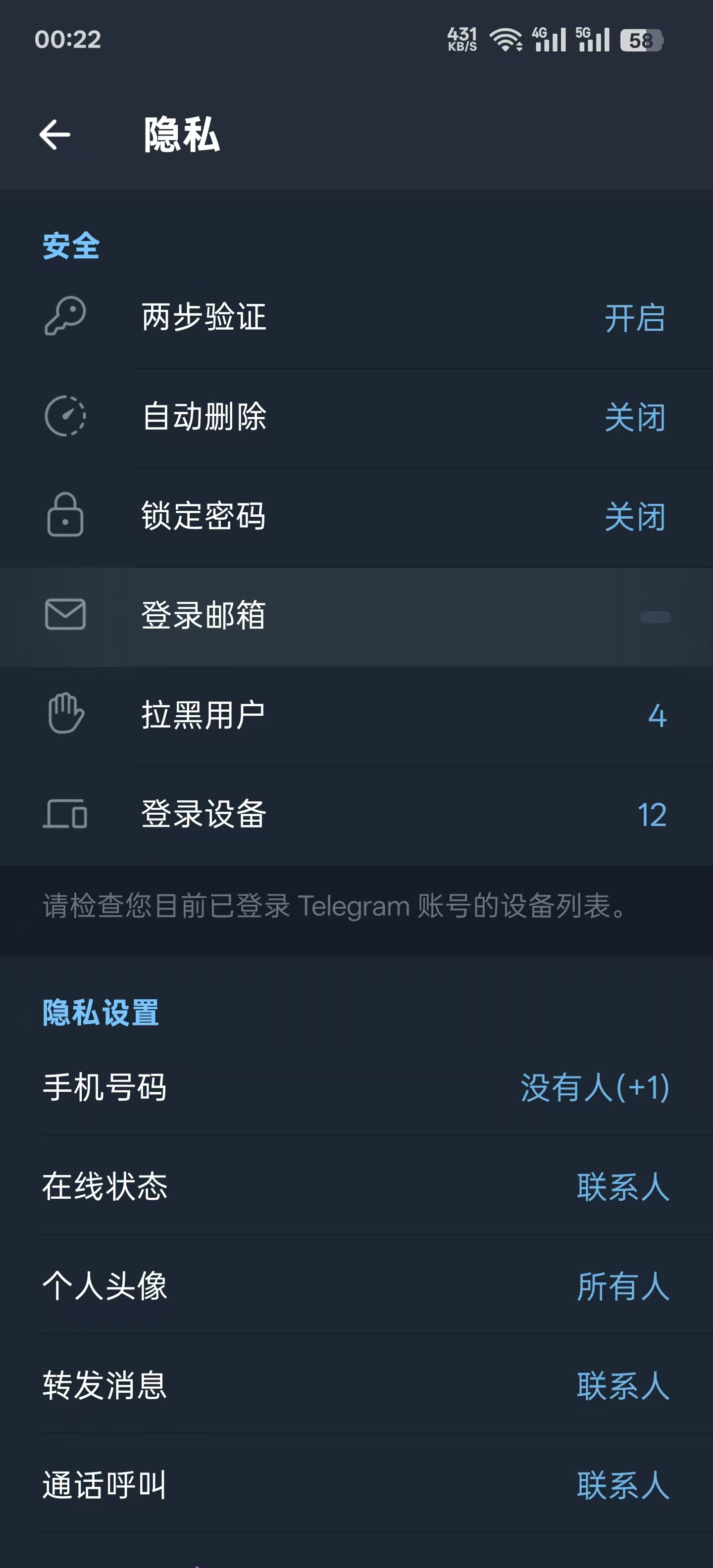 纸飞机个人数据和安全设置