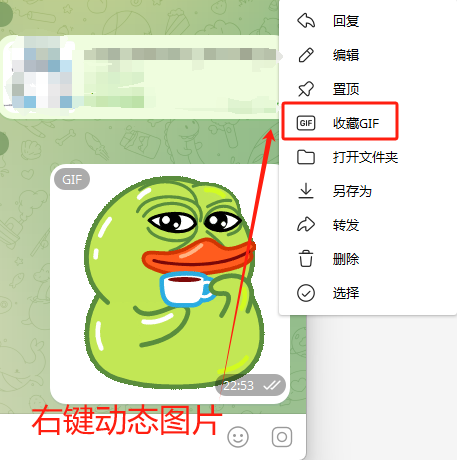 Telegram收藏GIF
